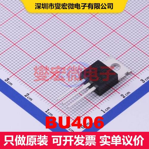 BU406 TO-220C 单BJT晶体管 晶体管 分立器件