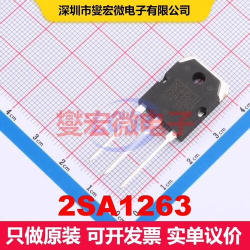 2SA1263 TO-3PI 单BJT晶体管 晶体管 分立器件