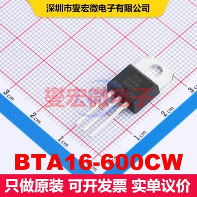 BTA16-600CW TO-220A 双向可控硅 晶闸管 分立器件