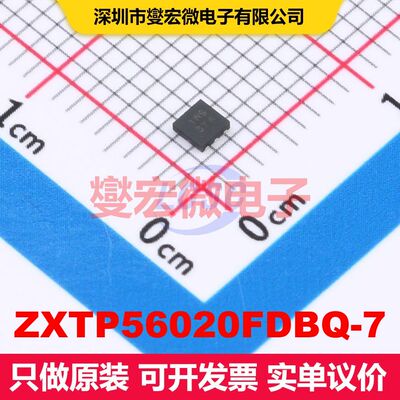 ZXTP56020FDBQ-7 UDFN2020-6 BJT晶体管阵列 晶体管 分立器件