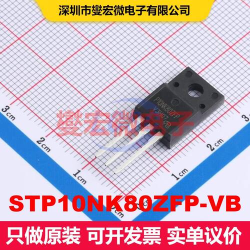 原厂直定 STP10NK80ZFP-VB TO-220F 场效应管 晶体管 分立器件