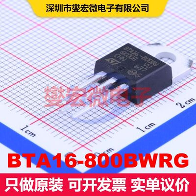 BTA16-800BWRG TO-220AB 双向可控硅 晶闸管 分立器件