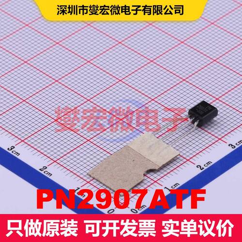 PN2907ATF TO-92-3L BJT晶体管 晶体管 分立器件