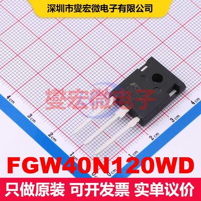 FGW40N120WD TO-247 单IGBT 晶体管 分立器件