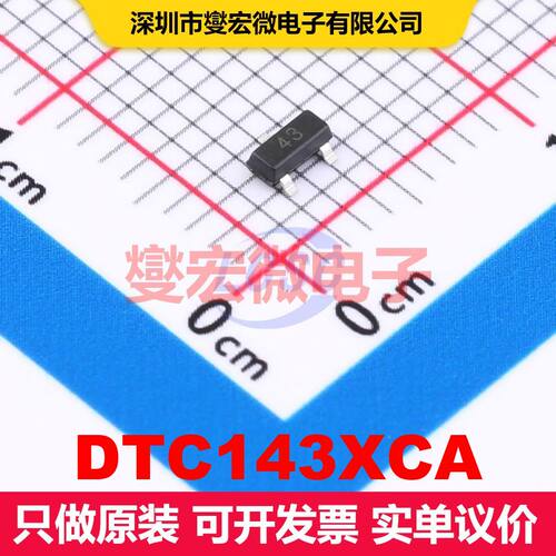 DTC143XCA SOT-23 预偏置单晶体管 晶体管 分立器件