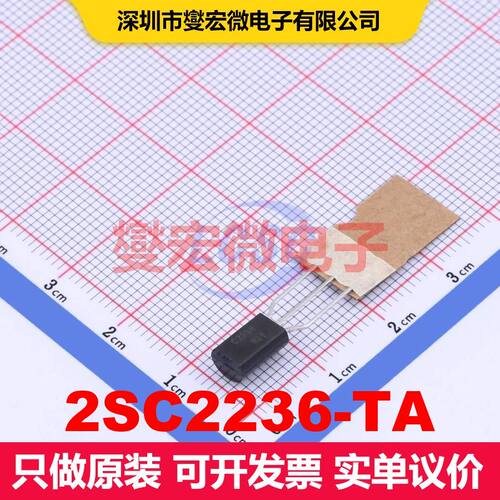 2SC2236-TA TO-92L BJT晶体管 晶体管 分立器件