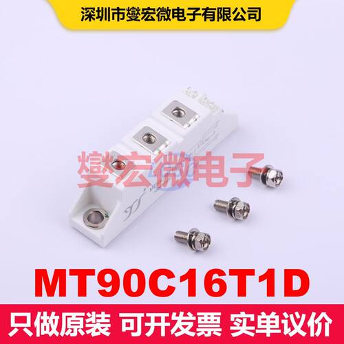 MT90C16T1D T1D 双向可控硅 晶闸管 分立器件