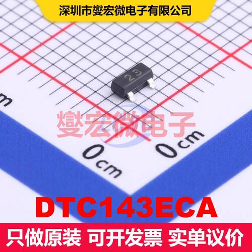 DTC143ECA SOT-23 预偏置单晶体管 晶体管 分立器件