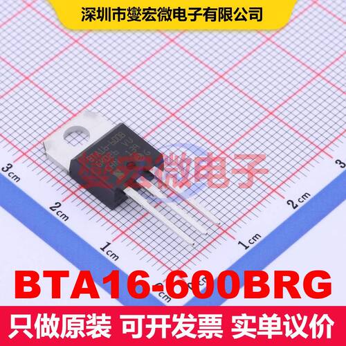 BTA16-600BRG TO-220AB 双向可控硅 晶闸管 分立器件