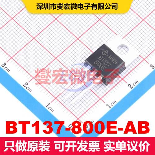 BT137-800E-AB TO-220AB 双向可控硅 晶闸管 分立器件