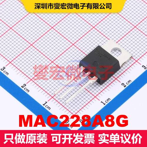 MAC228A8G TO-220AB 双向可控硅 晶闸管 分立器件