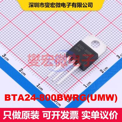 BTA24-800BWRG(UMW) TO-220A 双向可控硅 晶闸管 分立器件