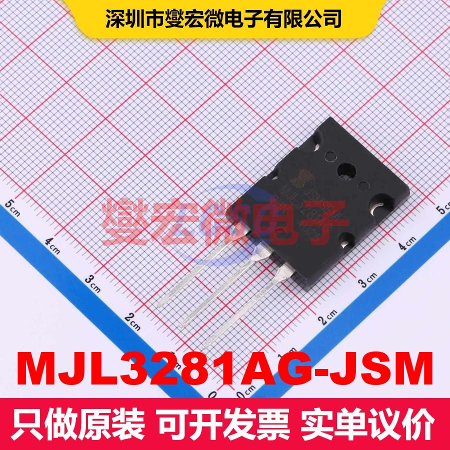 MJL3281AG-JSM TO-264 单BJT晶体管 晶体管 分立器件 - 实物图