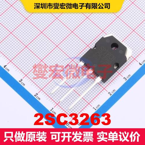 2SC3263 TO-3PN 单BJT晶体管 晶体管 分立器件