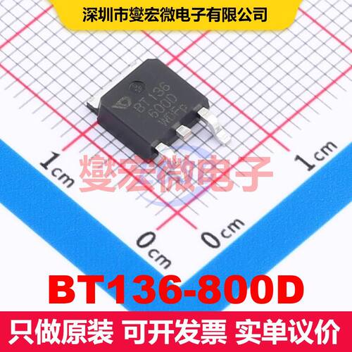BT136-800D TO-252-4R 双向可控硅 晶闸管 分立器件