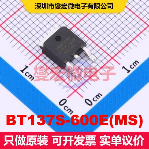 BT137S-600E(MS) TO-252 双向可控硅 晶闸管 分立器件