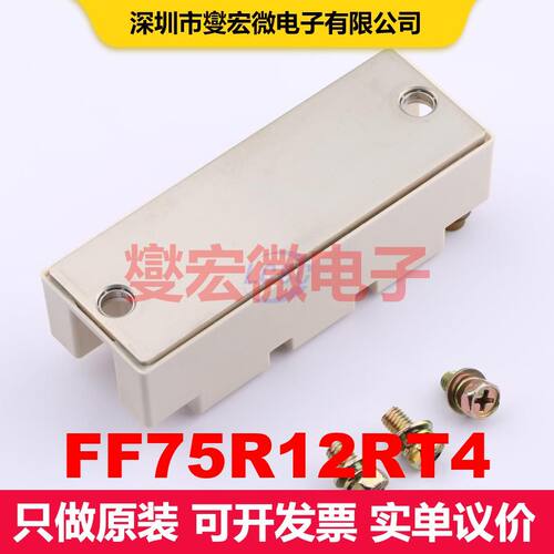 FF75R12RT4 Screw Terminals 单IGBT 晶体管 分立器件
