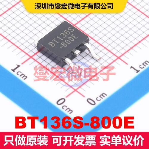 BT136S-800E TO-252 双向可控硅 晶闸管 分立器件