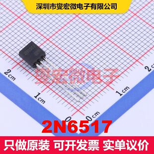 2N6517 TO-92 单BJT晶体管 晶体管 分立器件