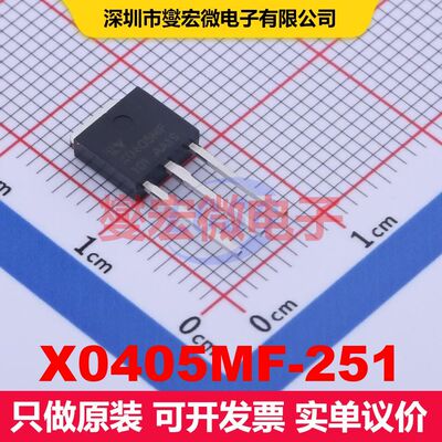 X0405MF-251 TO-251 双向可控硅 晶闸管 分立器件