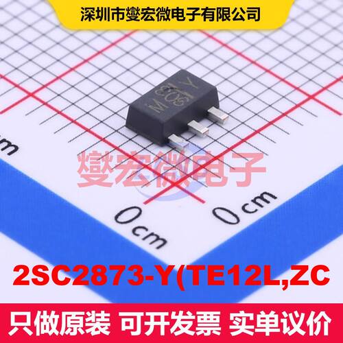 2SC2873-Y(TE12L,ZC TO-243AA BJT晶体管 晶体管 分立器件