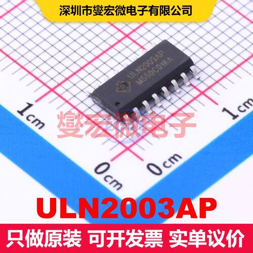 ULN2003AP SOP-16 BJT晶体管阵列 晶体管 分立器件