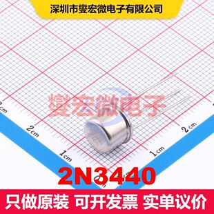 2N3440 TO-39 单BJT晶体管 晶体管 分立器件