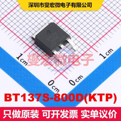 BT137S-800D(KTP) TO-252 双向可控硅 晶闸管 分立器件