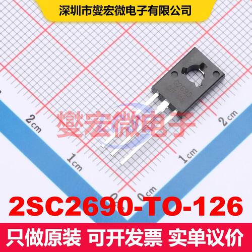 2SC2690-TO-126 TO-126 单BJT晶体管 晶体管 分立器件