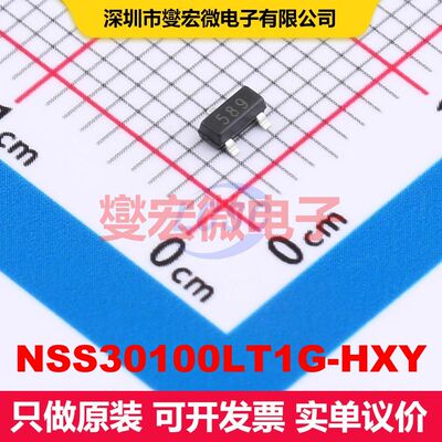 NSS30100LT1G-HXY SOT-23 单BJT晶体管 晶体管 分立器件