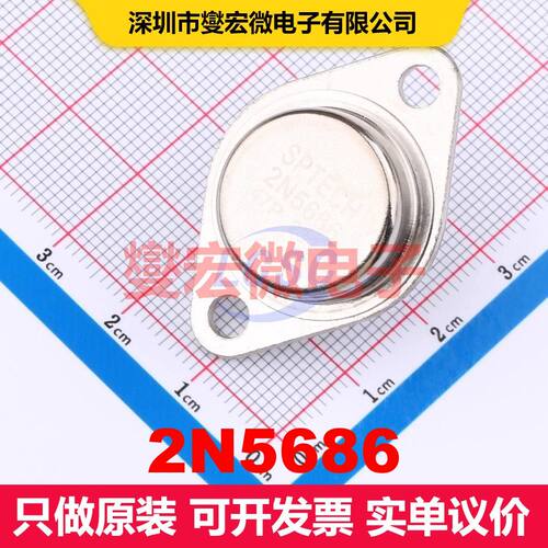 2N5686 TO-3 单BJT晶体管 晶体管 分立器件