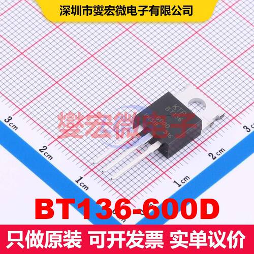 BT136-600D TO-220C 双向可控硅 晶闸管 分立器件