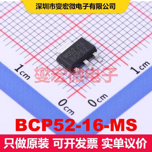BCP52-16-MS SOT-223 BJT晶体管 晶体管 分立器件
