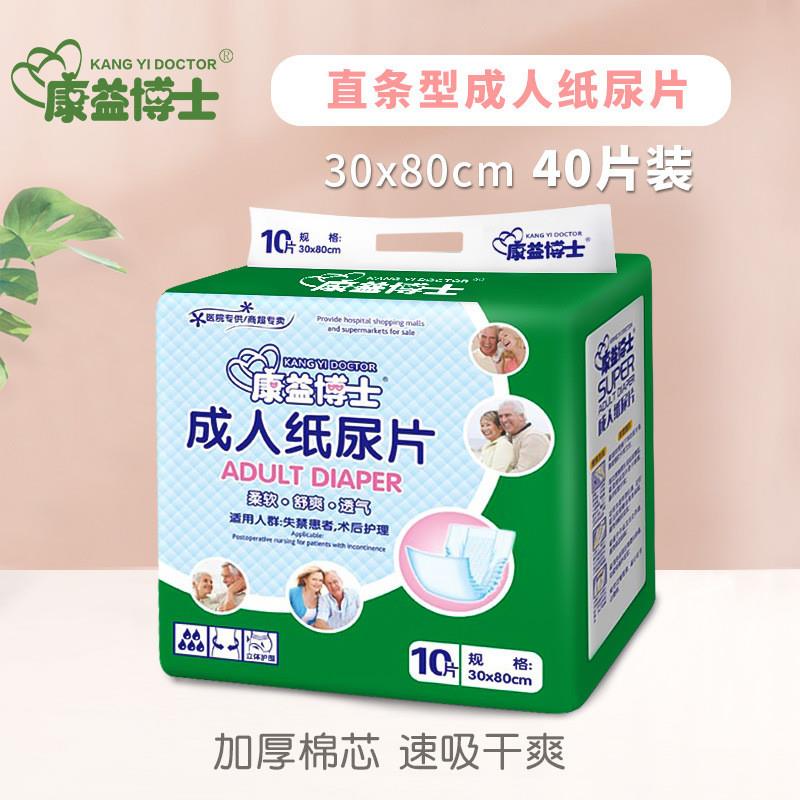 成人纸尿片30*70尿不湿老人护理用品22*50老年人纸尿片