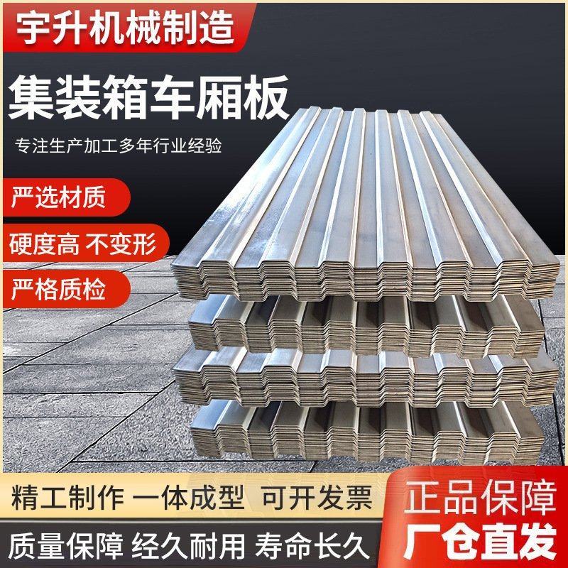 车厢板集装箱板材车厢瓦楞板箱镀锌装箱装饰板货车箱板集装箱波纹,金属材料及制品,槽钢,淘宝优惠券,粉丝福利购,淘宝优惠卷