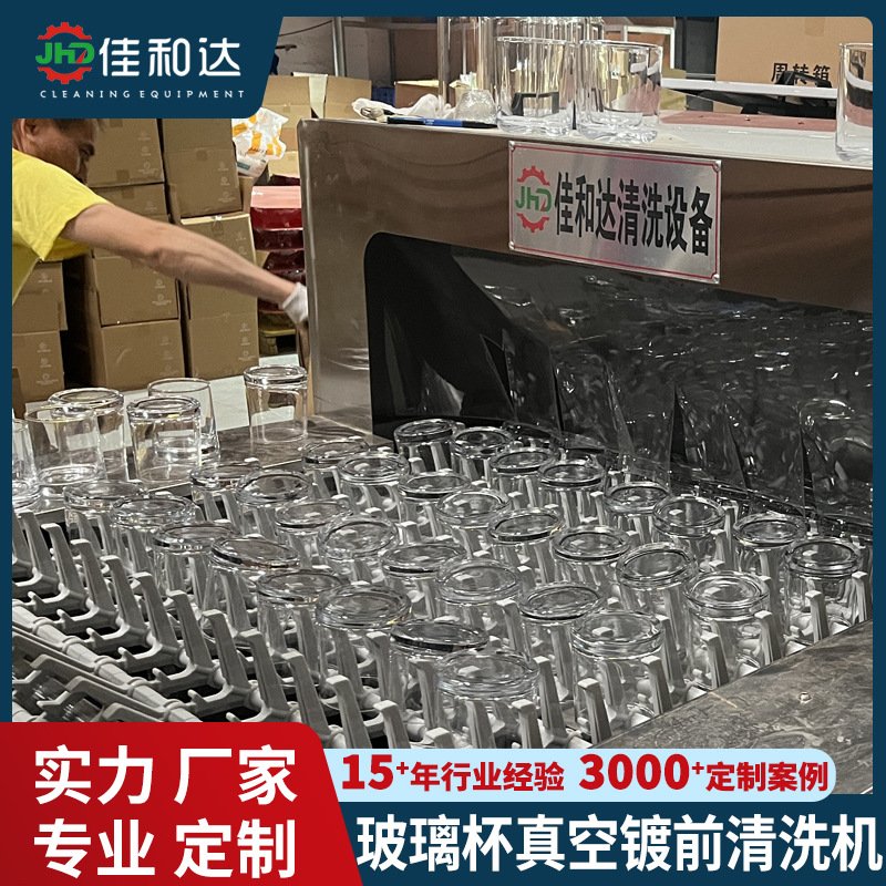玻璃杯真空镀前清洗烘干线咖啡杯玻璃容器超声波清洗烘干机定制