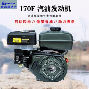 鲁玛格汽油发动机170F172F190F192F打谷微耕抹光水泵全钢件大油箱