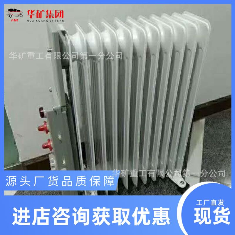 3KW防爆电暖器 9片11片防爆电热油汀 油热式矿用电加热取暖器