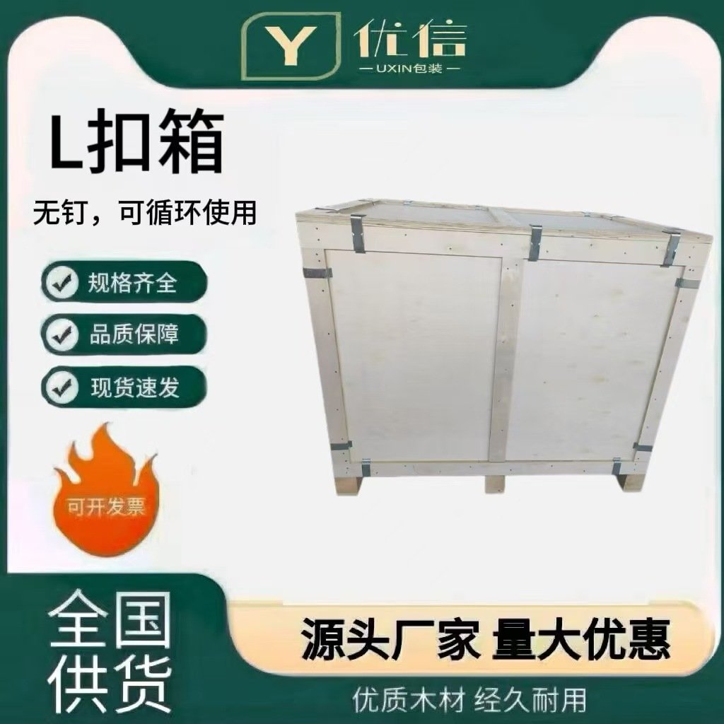 胶合板L扣箱卡扣包装木箱活动合页搭扣钢带箱物流周转免熏蒸木箱