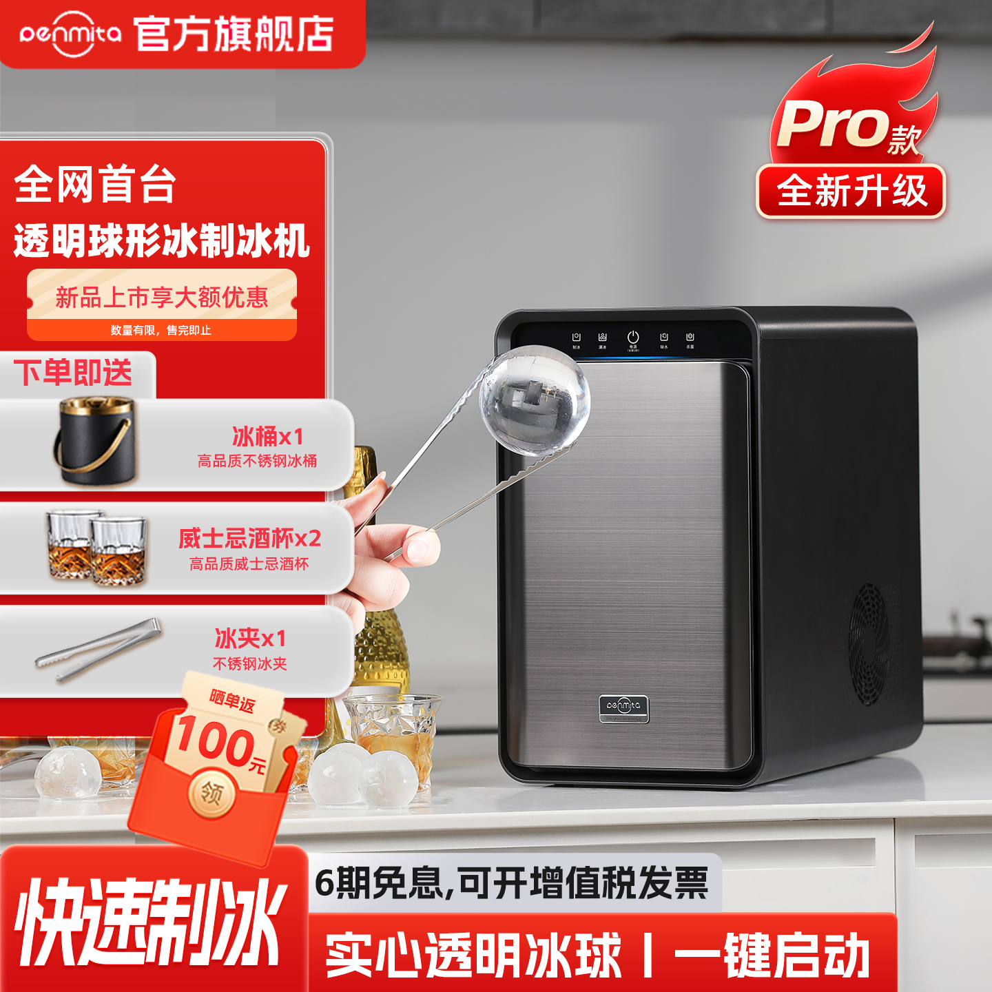 彭美达冰球制冰机威士忌球形冰