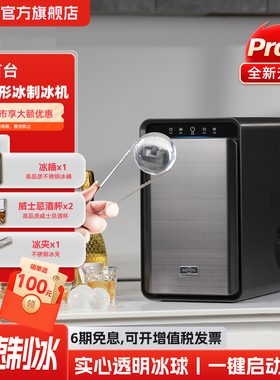 PENMITA/彭美达全透明球形冰制冰机Pro款 家用商用办公室冰球机