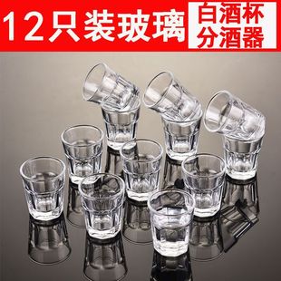 一口威士忌烈酒杯分酒器子杯小酒盅 玻璃酒杯家用厚底小白套装