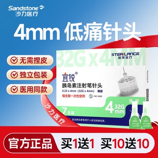 宜锐胰岛素针头4mm通用一次性胰岛素针诺和糖尿病注射笔针头5mm
