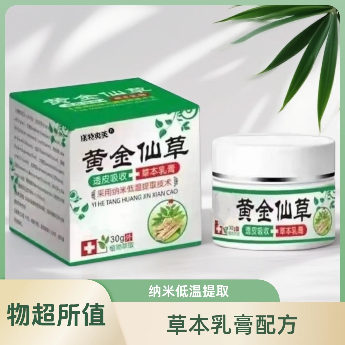 黄金仙草乳膏成人皮肤癢全身癢