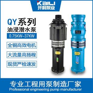 铸铁矿用油浸泵现货 抽水泵农用灌溉潜水泵高杨程大流量QY油冷式