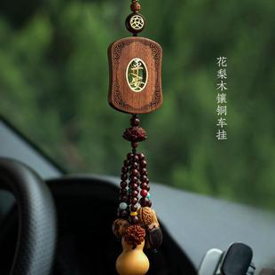 多宝无事牌汽车车挂花梨木车挂高级感车内吊饰汽车内饰用品新款