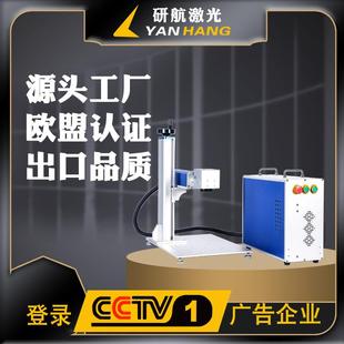 研航戒指刻字机便携全自动塑料木制品珠宝迷你首饰光纤激光打标机