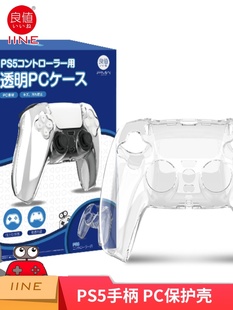 PS5手柄保护壳套 良值原装 透明水晶壳 PS5保护套PC硬壳防滑套配件