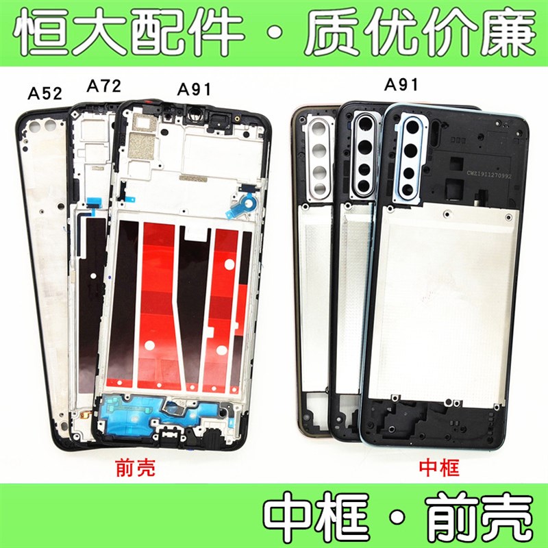 适用oppo a32 a52 a53 a72 a91 a92s a93 k7x中框前壳屏框a面支架