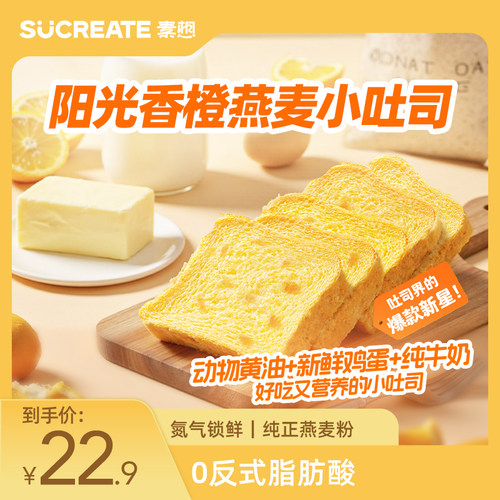 素想香橙燕麦吐司片黄油面包营养早餐三明治饱腹零食350g*1箱